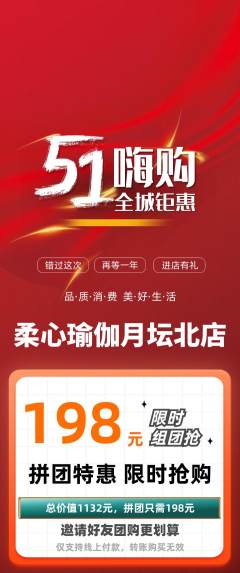 瑜伽拼团无阶梯团劳动节活动配图海报