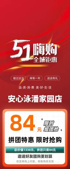游泳馆拼团满血版劳动节活动配图海报