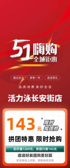 游泳馆拼团价格阶梯团劳动节活动配图海报