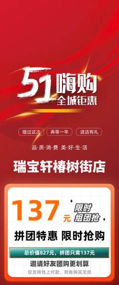 珠宝黄金拼团商品阶梯团劳动节活动配图海报