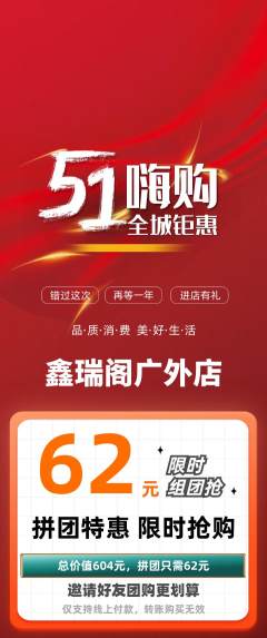 珠宝黄金拼团无阶梯团劳动节活动配图海报