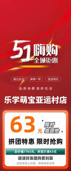早教拼团满血版劳动节活动配图海报