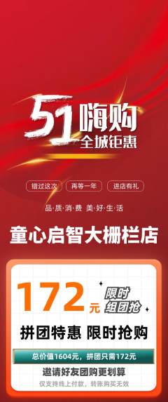 早教拼团商品阶梯团劳动节活动配图海报