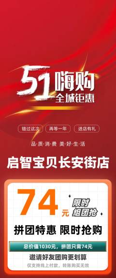 早教拼团无阶梯团劳动节活动配图海报
