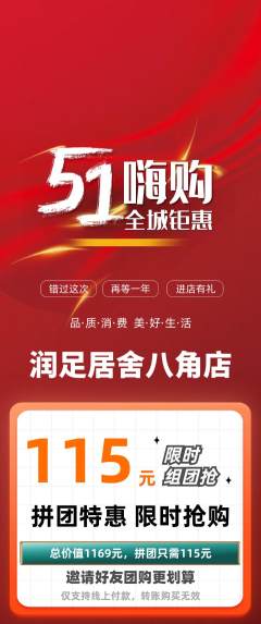 足浴拼团满血版劳动节活动配图海报