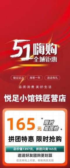 足浴拼团无阶梯团劳动节活动配图海报