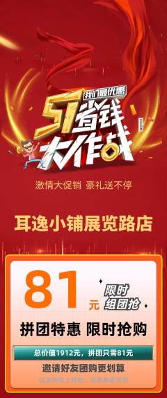 采耳拼团无阶梯团劳动节活动配图海报