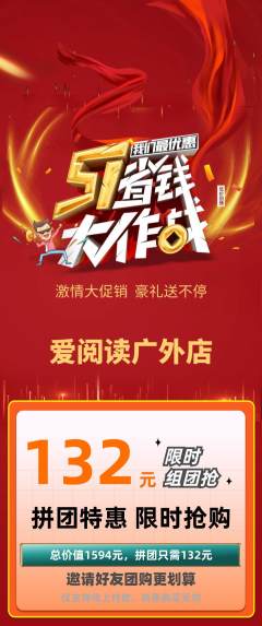 绘本馆拼团无阶梯团劳动节活动配图海报