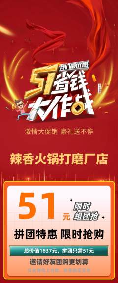 火锅拼团商品阶梯团劳动节活动配图海报