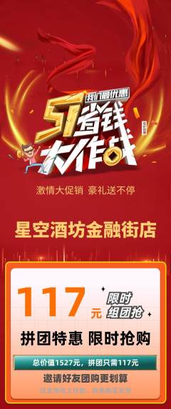 酒吧拼团满血版劳动节活动配图海报