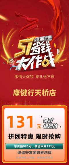 健身馆拼团满血版劳动节活动配图海报