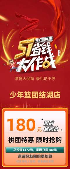 篮球馆拼团无阶梯团劳动节活动配图海报