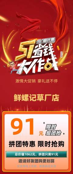 螺蛳粉拼团价格阶梯团劳动节活动配图海报