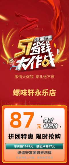 螺蛳粉拼团商品阶梯团劳动节活动配图海报