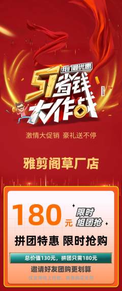 美发拼团商品阶梯团劳动节活动配图海报