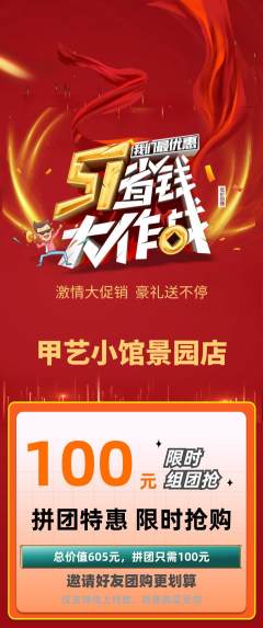 美甲拼团价格阶梯团劳动节活动配图海报