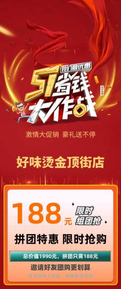 麻辣烫拼团满血版劳动节活动配图海报