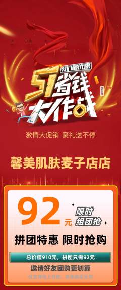 美容拼团无阶梯团劳动节活动配图海报