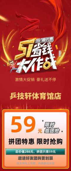乒乓球馆拼团满血版劳动节活动配图海报