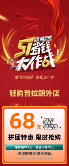 普拉提拼团无阶梯团劳动节活动配图海报