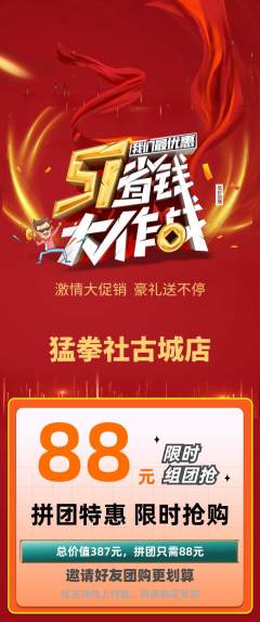 拳击格斗拼团满血版劳动节活动配图海报