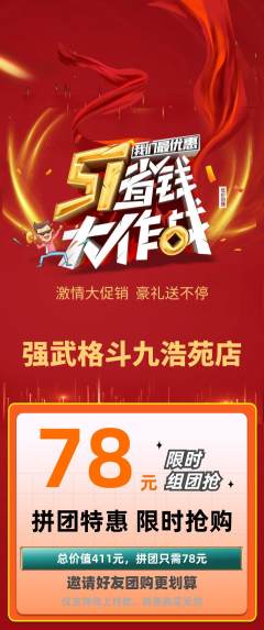 拳击格斗拼团无阶梯团劳动节活动配图海报