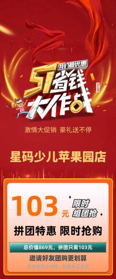 少儿编程拼团价格阶梯团劳动节活动配图海报