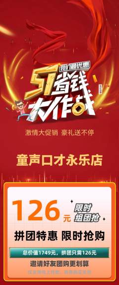 少儿口才拼团满血版劳动节活动配图海报