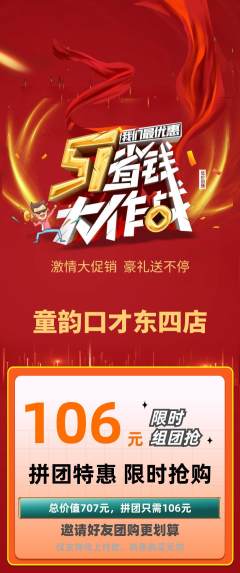 少儿口才拼团价格阶梯团劳动节活动配图海报
