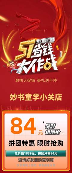 少儿书法拼团无阶梯团劳动节活动配图海报