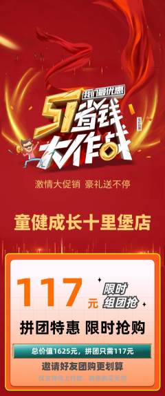 少儿体育拼团价格阶梯团劳动节活动配图海报