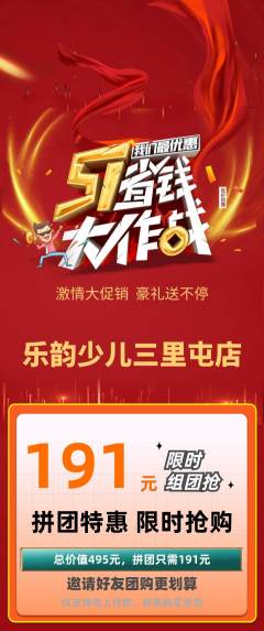 少儿乐器拼团商品阶梯团劳动节活动配图海报