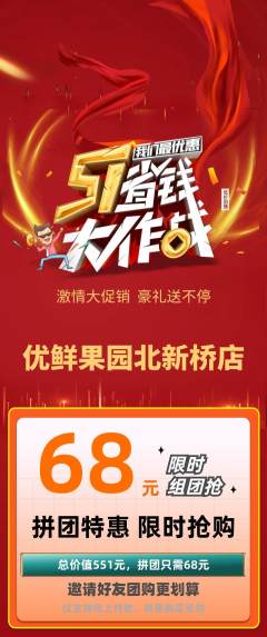 生鲜水果拼团无阶梯团劳动节活动配图海报