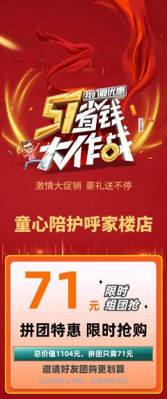 晚托班拼团满血版劳动节活动配图海报