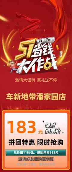 洗车拼团价格阶梯团劳动节活动配图海报