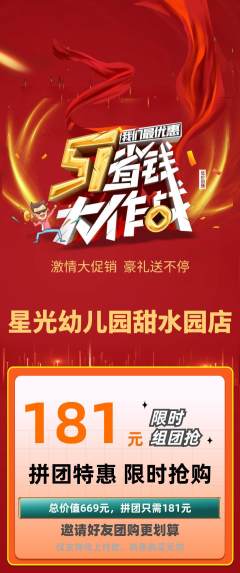 幼儿园拼团商品阶梯团劳动节活动配图海报