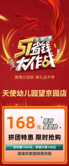 幼儿园拼团无阶梯团劳动节活动配图海报