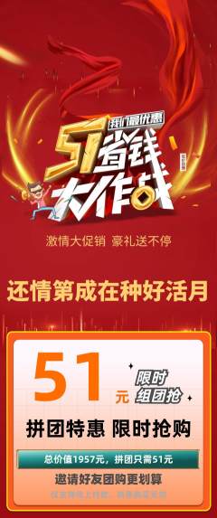 羽毛球馆拼团价格阶梯团劳动节活动配图海报