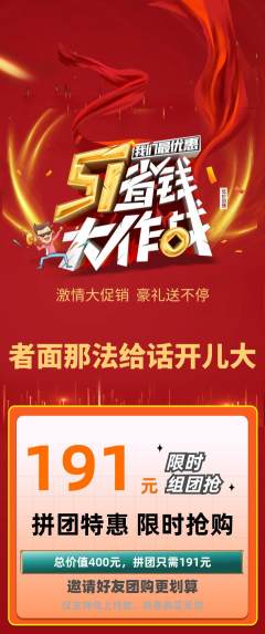 羽毛球馆拼团商品阶梯团劳动节活动配图海报