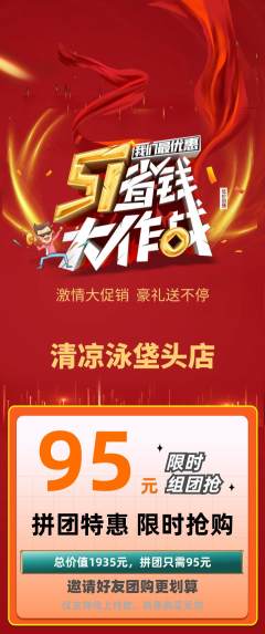 游泳馆拼团满血版劳动节活动配图海报