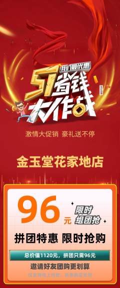 珠宝黄金拼团商品阶梯团劳动节活动配图海报