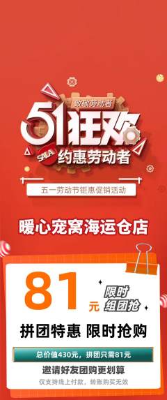 宠物店拼团无阶梯团劳动节活动配图海报