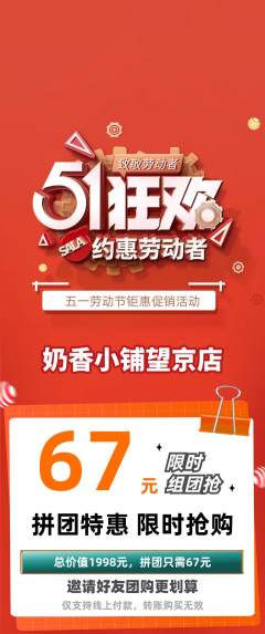 蛋糕甜点拼团满血版劳动节活动配图海报