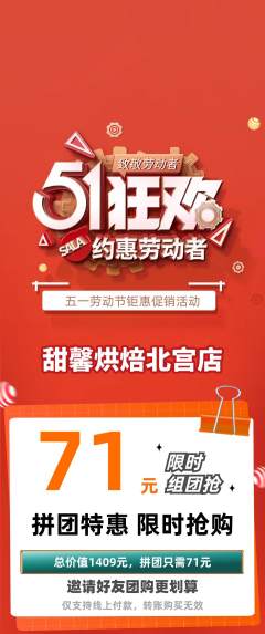 蛋糕甜点拼团无阶梯团劳动节活动配图海报