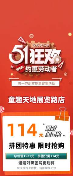 儿童乐园拼团满血版劳动节活动配图海报