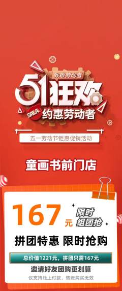 绘本馆拼团满血版劳动节活动配图海报
