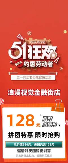婚纱摄影拼团商品阶梯团劳动节活动配图海报