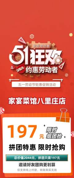 家常菜拼团满血版劳动节活动配图海报