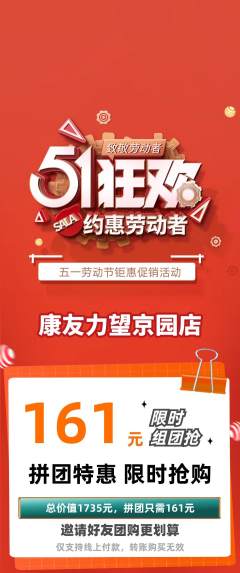 健身馆拼团价格阶梯团劳动节活动配图海报