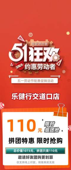 健身馆拼团商品阶梯团劳动节活动配图海报